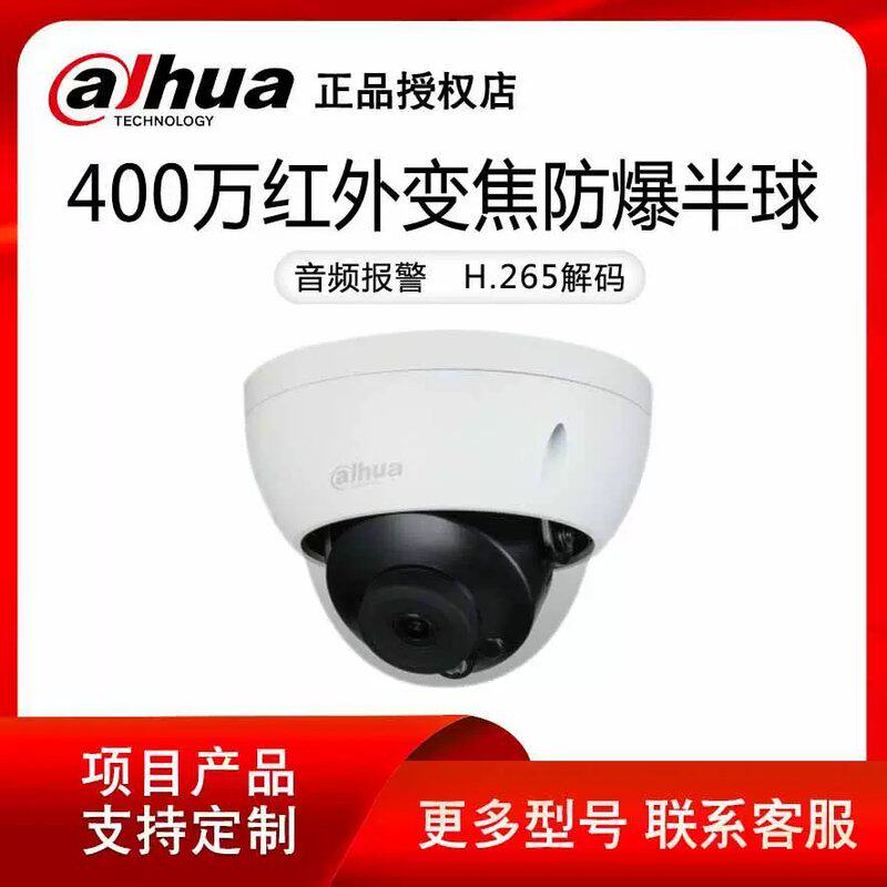 议价大华200/400万星光红外变焦POE防暴半球2433/2233R-ZAS/ZSA