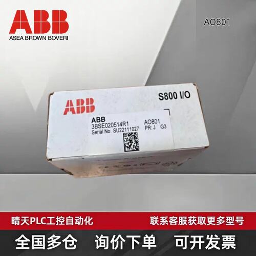 模块DI811 AI835A AI830A AI810 AO801 AO820 AO830 议价下单