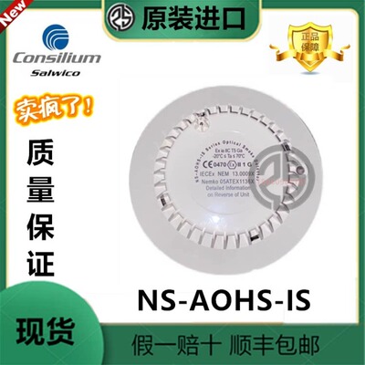 议价onsilium Salwico NS-AOHS-IS IS光学感烟感温探测器器N11250