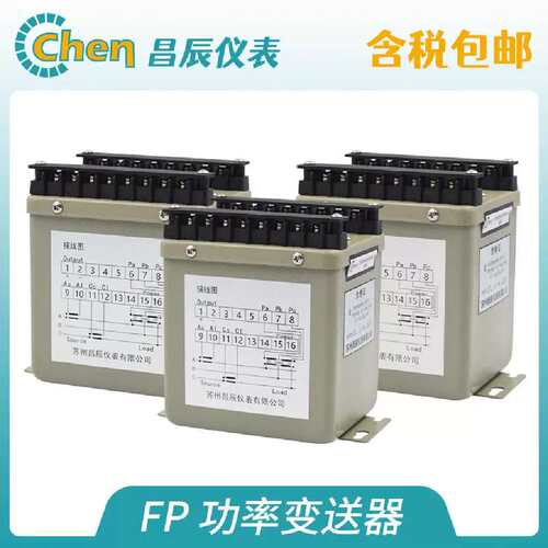 议价铁壳功率变送器 电厂专用 FPW FPK FPWK 有功功率无功功率变