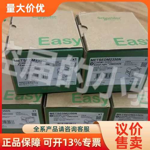 【议价】METSEDM2350N电力参数测量仪DM2350N