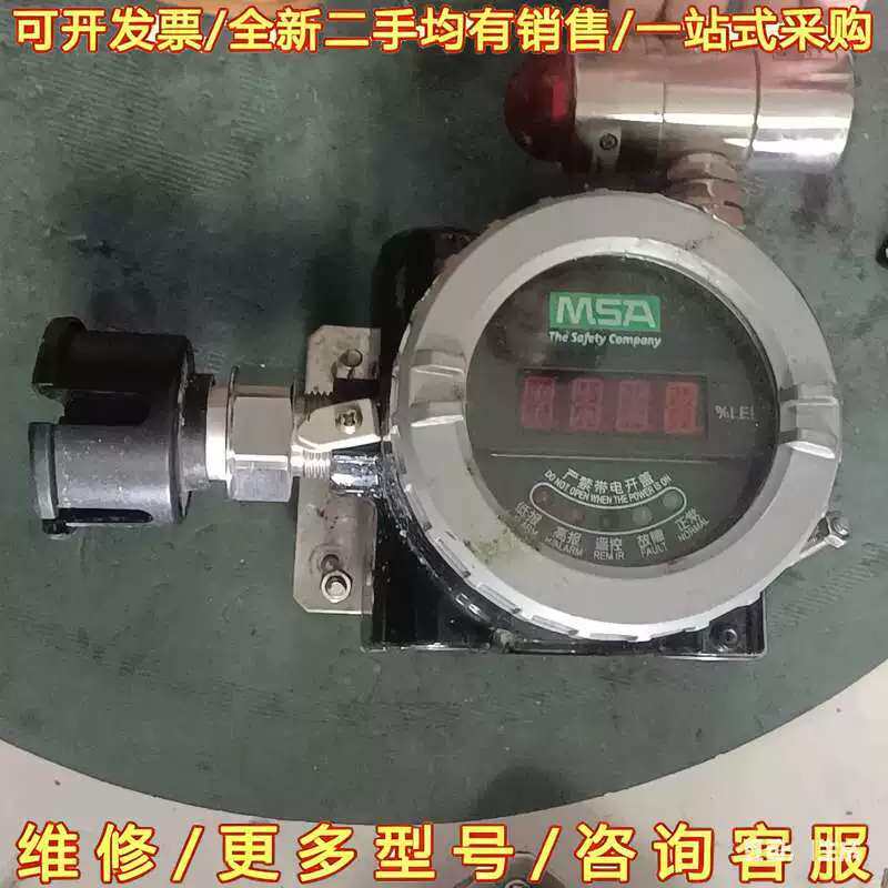 议价MSA梅思安 DF-8500PR点型可然气体探测器,成色如图{也可维修