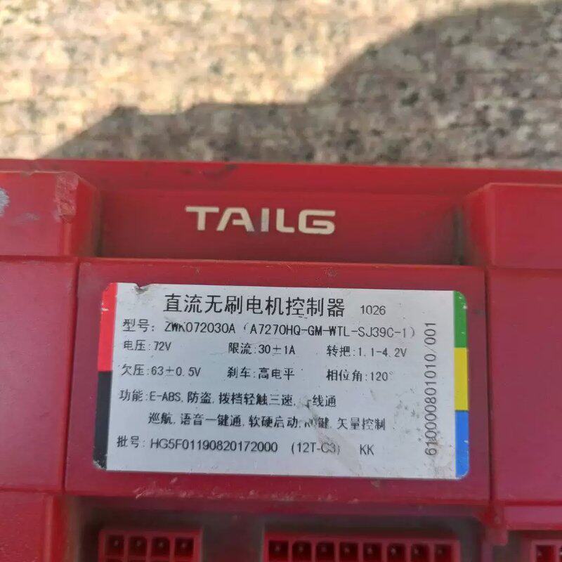 议价台铃72v直流无刷电机控制器