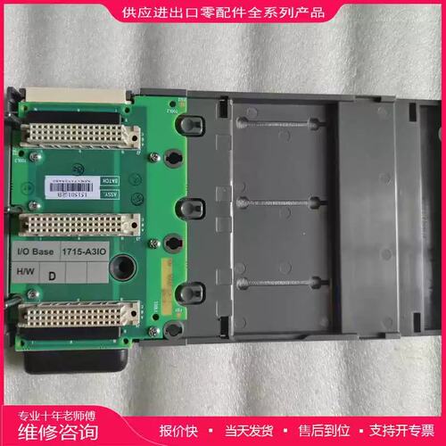 议价议价1715-A3IO底座，型号1715-A3IO，