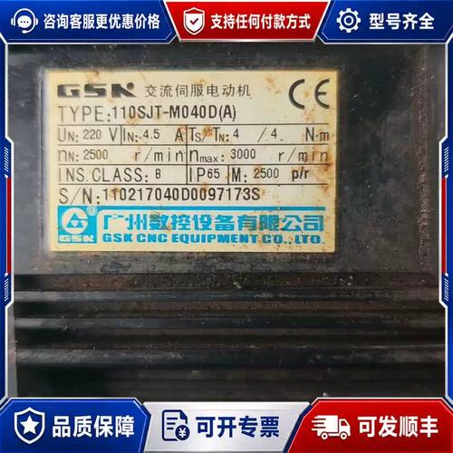 议价GSK伺服电机110SJT-M040D(A)，220V，4N可维修
