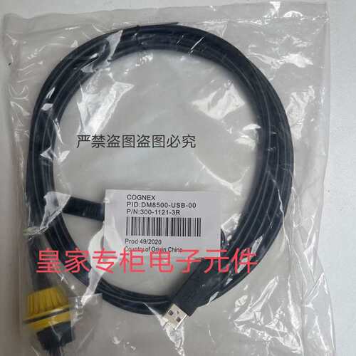 DM8600 8050扫瞄器USB线缆DM8500-USB-00 DM8000-ECLE-05