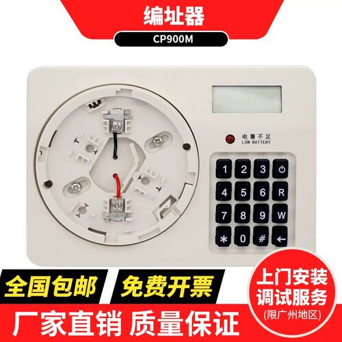 议价诺帝菲尔 盛赛尔CP900M电子编码器 适用安舍烟感温感等