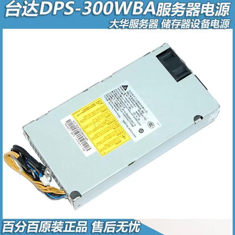 议价大华储存服务器电源DPS-300WB A NVS0404ET-P储存器电源