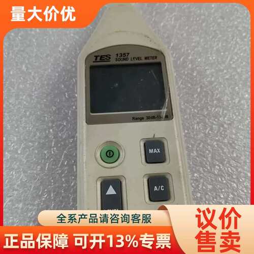 【议价】手装泰仕TES 1357噪音计 分贝仪 噪音声级计