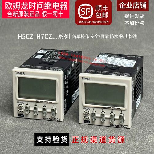 议价原厂正品时间继电器H5CZ-L8 H5CZ-L8D-L8E-L8ED H7CZ可选