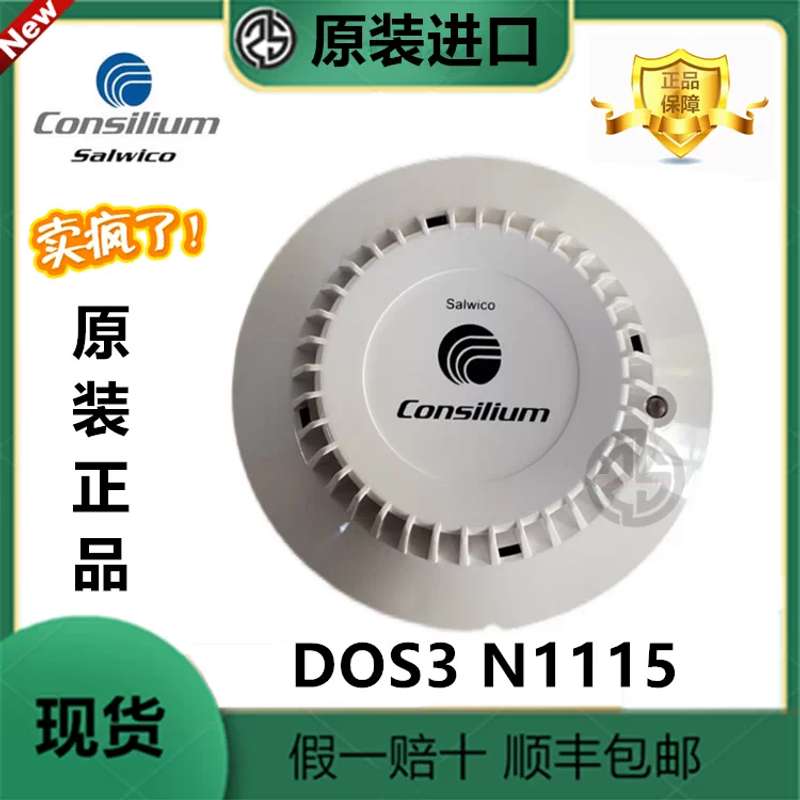 DOS3康士廉N1115烟感探测器Consilium感烟器瑞典 NS-DIS2