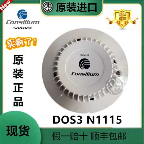 DOS3康士廉N1115烟感探测器Consilium感烟器瑞典 NS-DIS2