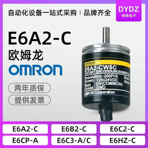 议价编码器E6A2-CW5C 20 60 100 360 200 500P/R CS5C CWZ5C 3E