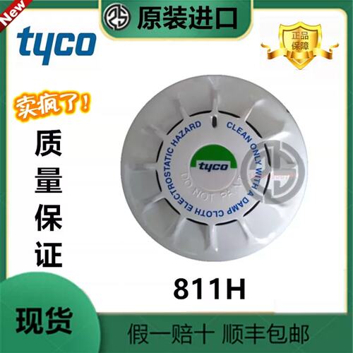 议价TYCO 811H 516.800.509火警探测器赶温器进口