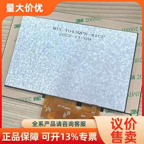 【议价】MTY-T043QPS-41CP 以咨准