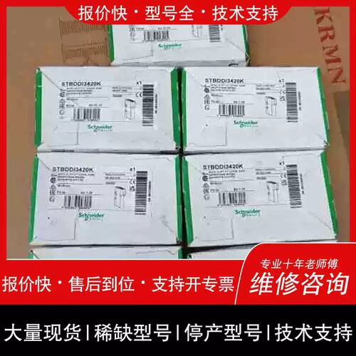 议价，维修 议价STBDDI3420K STB系列工控模块 工业自动化控制配