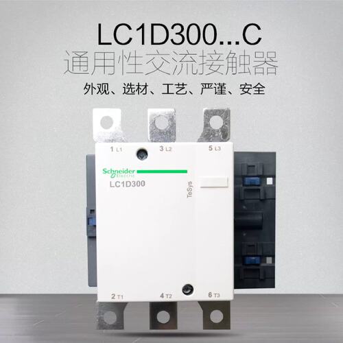 议价接触器 LC1D300M7C F7C Q7C AC110 220 380V 三极交流