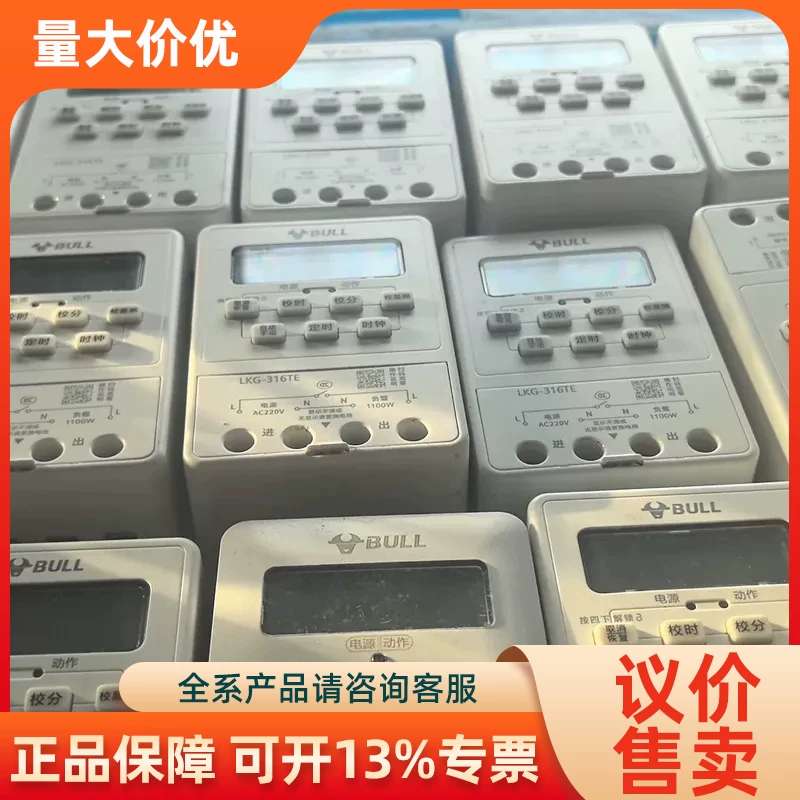 【议价】公牛时控开关LKG-316T/LKG-316TE 220V