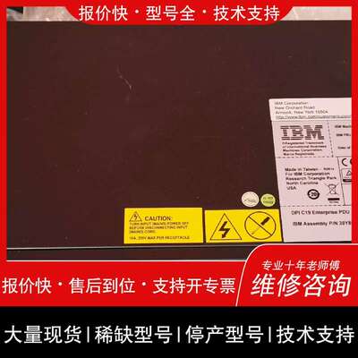 议价维修IBM PDU 39Y8948