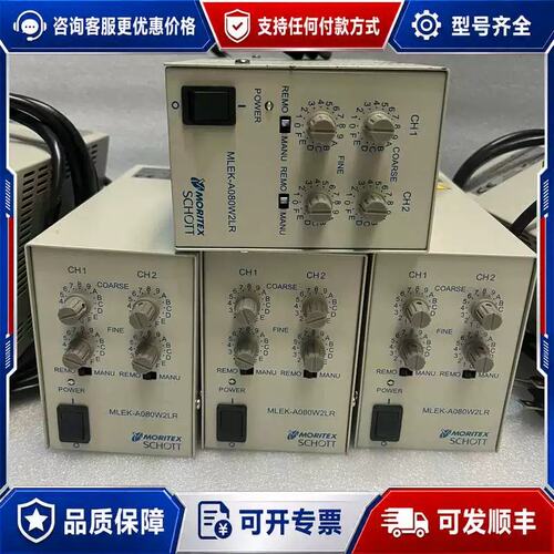议价MORITEX SCHOTT MLEK-A080W2LR 光可维修