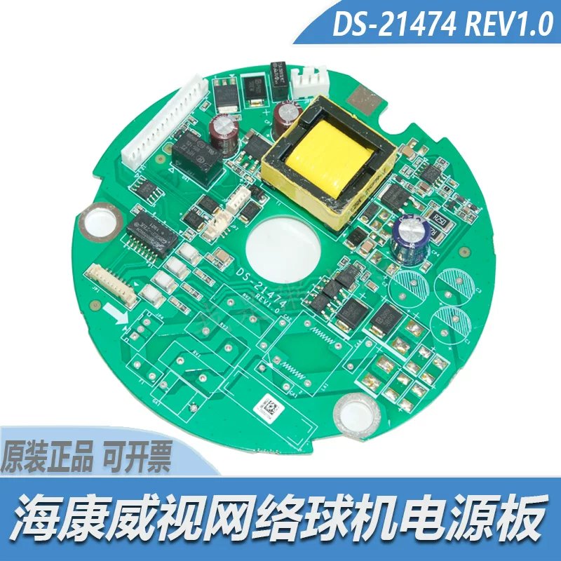 议价球机电源板 DS-21474 海康高速云台球机线路板主板