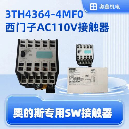 议价3TH4364-4MF0接触器TH4364接触器式继电器奥的斯SW接触器