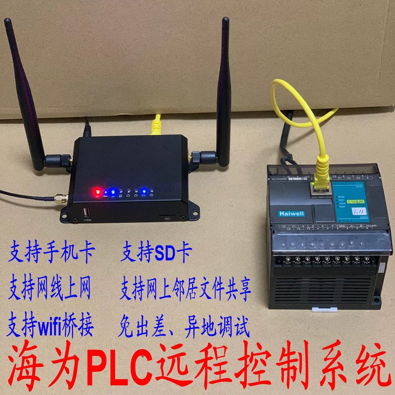 议价PLC远程控制系统4G卡异地调试4G工业级无线路由器PLC网关
