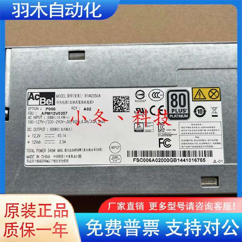 议价AcBel/康舒 R1IA2551A 549W 电源模组 R2S7551A APM12V0207