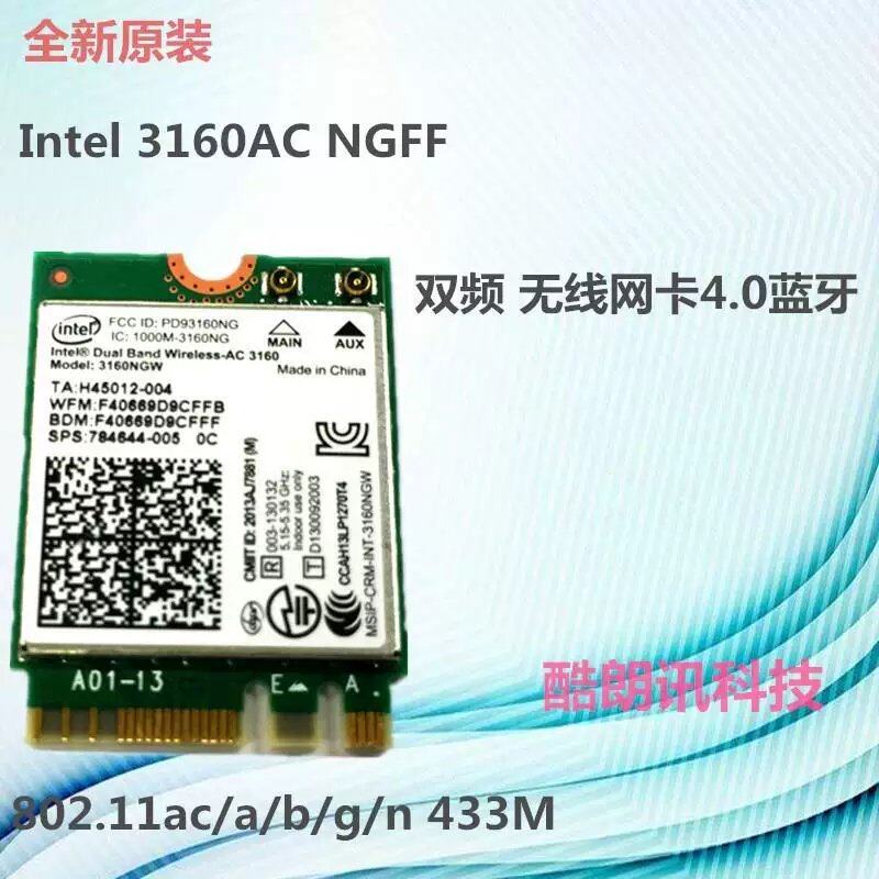 议价正式版 3160AC NGFF双频 无线网卡4.0蓝牙 3165NGW