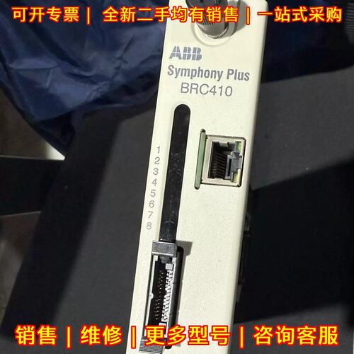 议价BRC410 卡件 Symphony Plus 工业自动化控制配件议价维修