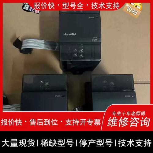议价询价 ，维修询价-PLC模块H2U4DA成色99无维