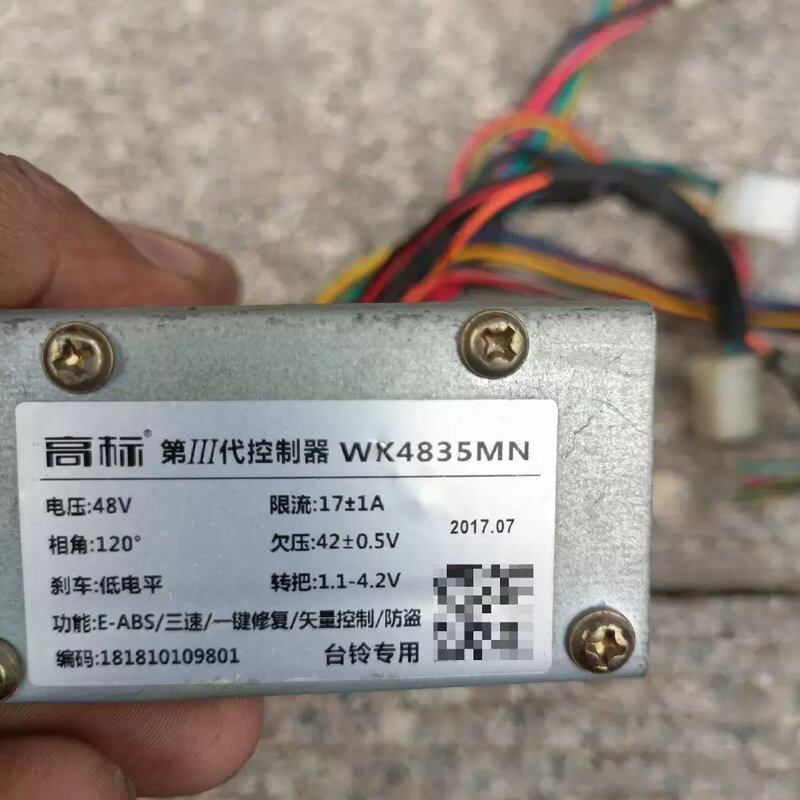 议价台铃48v高标第三代控制器