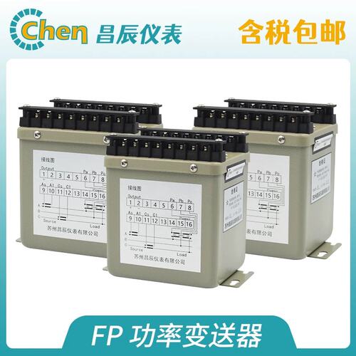 议价功率变送器 电厂专用 FPW FPK FPWK 有功功率无功功率变送器
