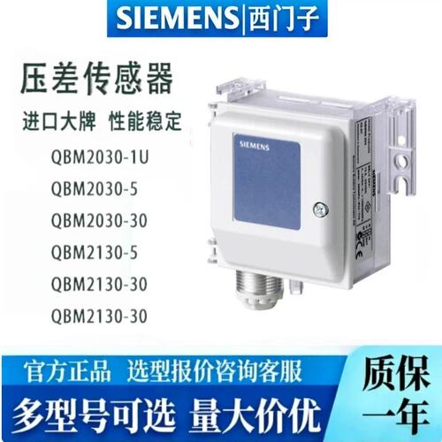 议价正品QBM2030-30 2130/1U/5 风压差传感器24V 0-10V/4-20MA