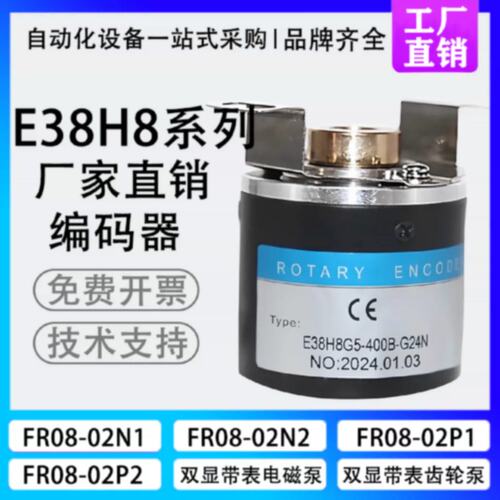 议价E38H8G5-400B-G24N增量空心轴光电旋转编码器E38S6 E38H6 E38
