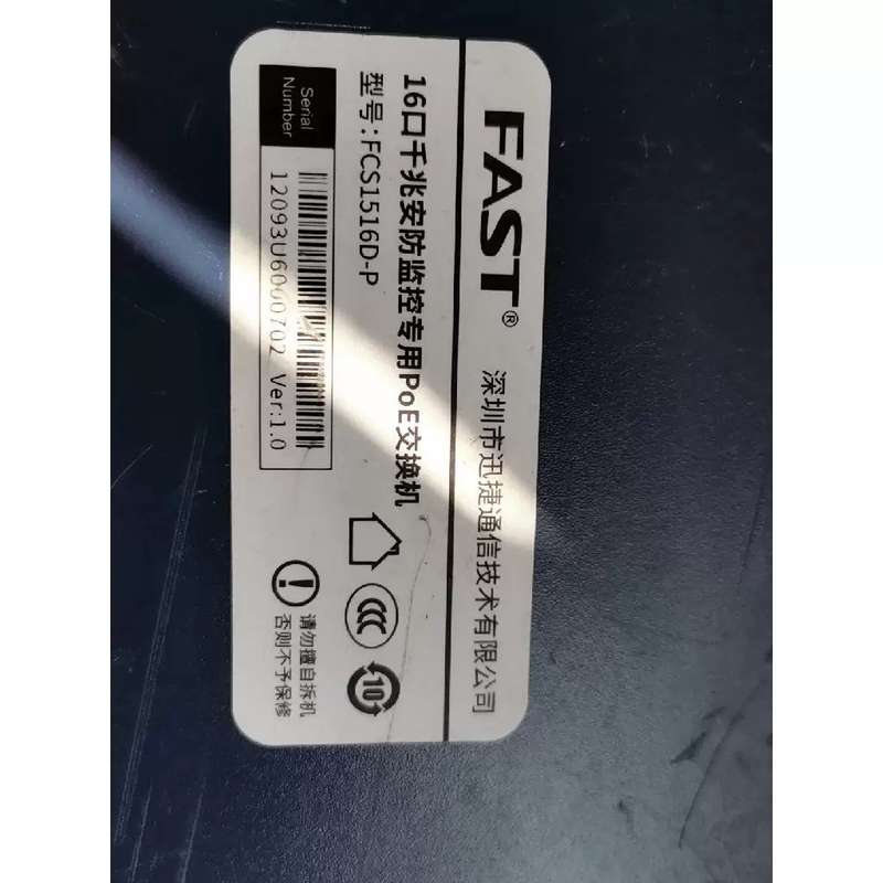 议价FAST FCS1516D 交换机 16口千兆安防专用P