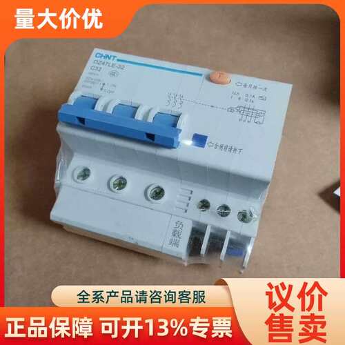 【议价】泰电流动作断路器 DZ47LE-32 C32