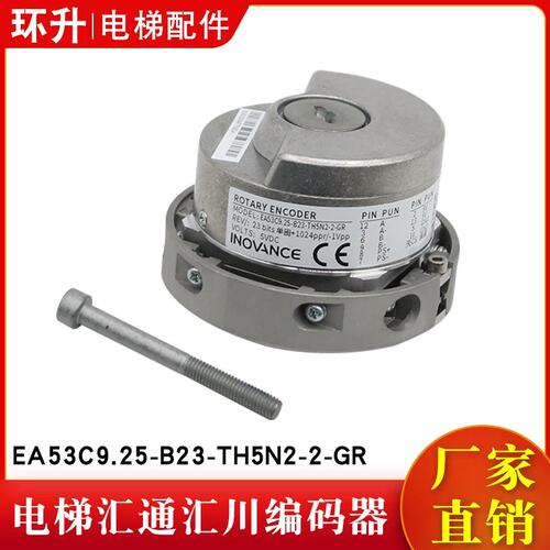 议价电梯长春汇通编码器EA53C9.25-B23-TH5N2-2-GR编码器适用广日