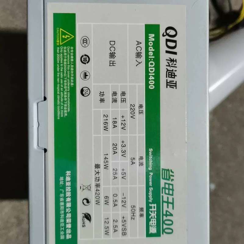 议价科迪亚省电王400电源 额定功率最大420W 无显卡供