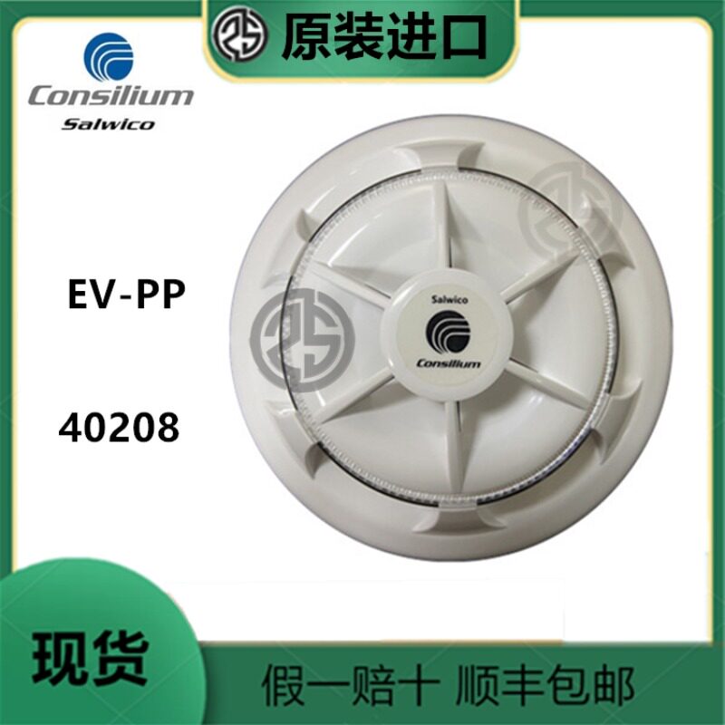 议价EV-PP 40208感烟探测器器瑞典Salwico康士廉Consilium