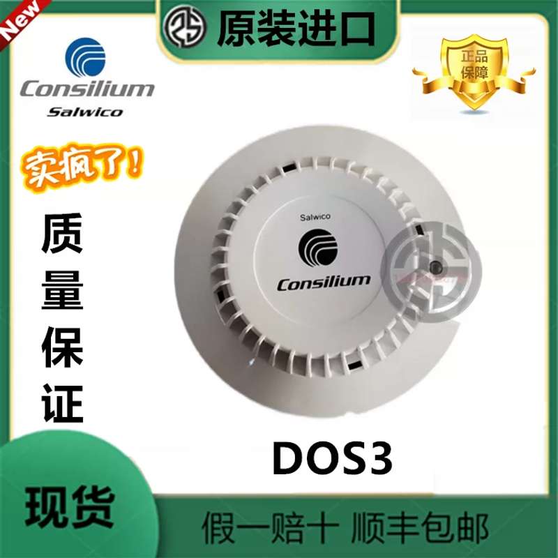Consilium康士廉DOS3光学烟雾探测器N1115