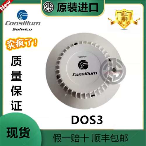 Consilium康士廉DOS3光学烟雾探测器N1115