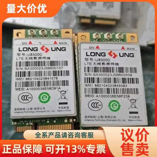 【议价】U8300C模块量 起也发价15