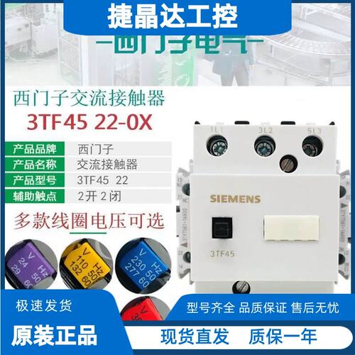 议价3TF4522交流接触器3TF45 22-0XM0 AC220V 0XB0 24V110V380V