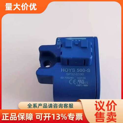 【议价】全装LEM莱姆HOYS+500-S/SP32-010