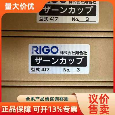 【议价】全RIGO 417粘度计417 NO.3装进