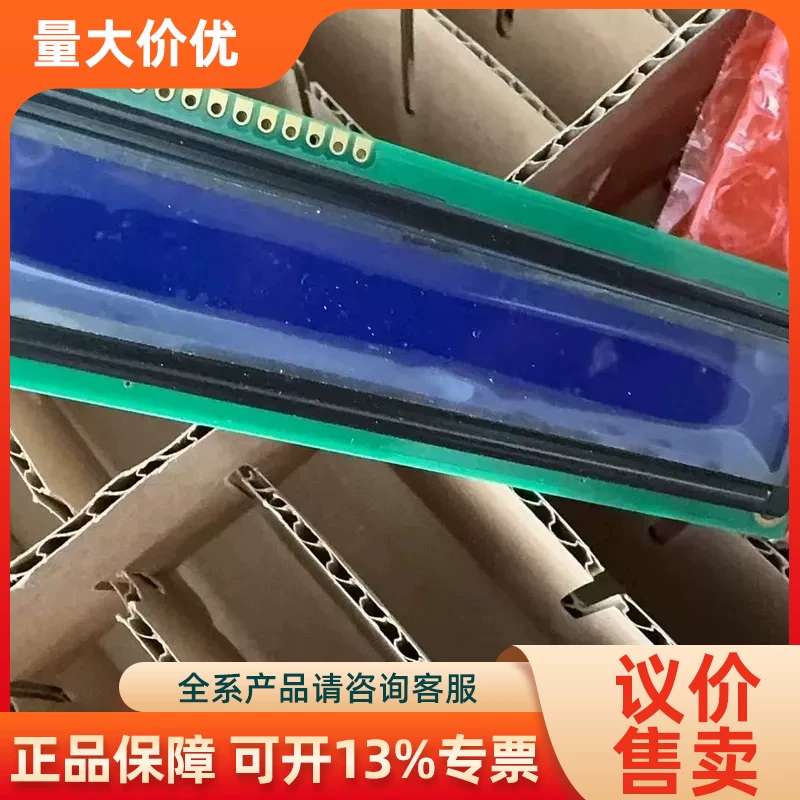 【议价】1601液晶显示屏