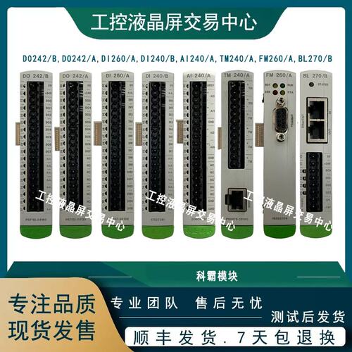 科霸模块DO242/B,DO242/A,DI240/B,TM240/A,BL270/B可维修可销售