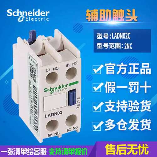 议价接触器辅助触头 LA-DN02C LADN02C 2