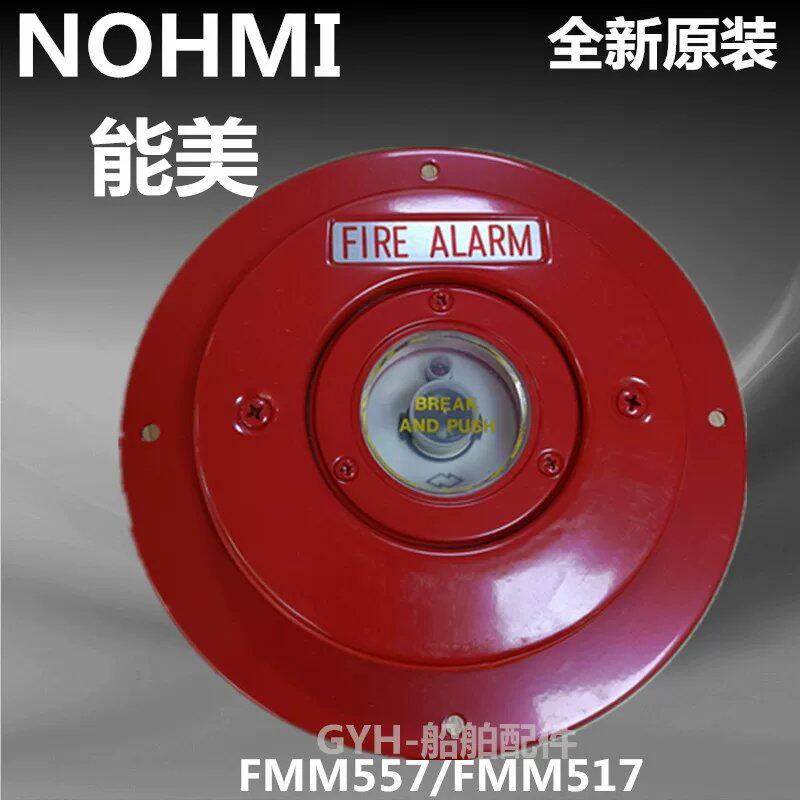议价NOMHI能美FMB562手动火灾报警按钮手报按钮FMB522 呼叫点